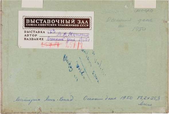 Маторин Михаил Владимирович. Осенний день